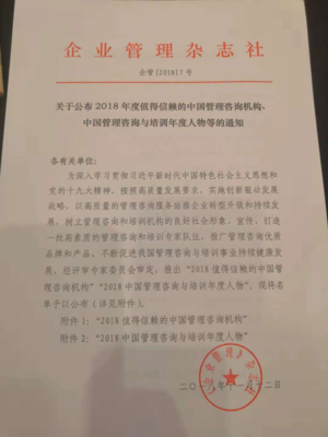 漢哲咨詢?nèi)脒x&ldquo;全國企業(yè)管理咨詢機(jī)構(gòu)推薦名錄&rdquo;,并榮獲&ldquo;最受信賴的中國管理咨詢機(jī)構(gòu)&rdquo;,&ldquo;中國管理咨詢機(jī)構(gòu)50大&rdquo;榮譽(yù)稱號(hào)