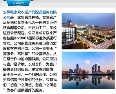 安徽旺家歡 廬江食材配送的領航者，打造餐飲管理新標桿